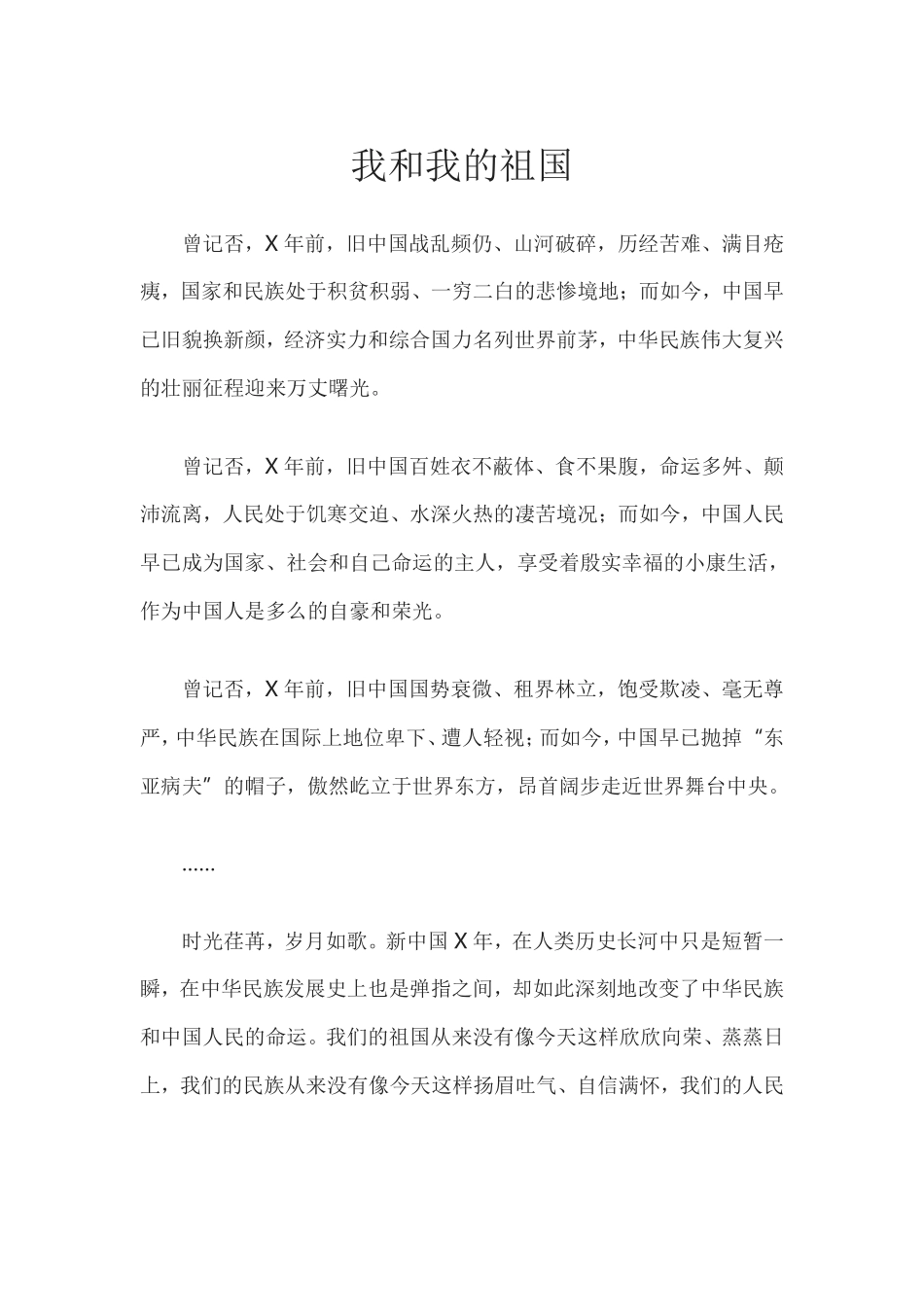 我和我的祖国-04.pdf_第1页