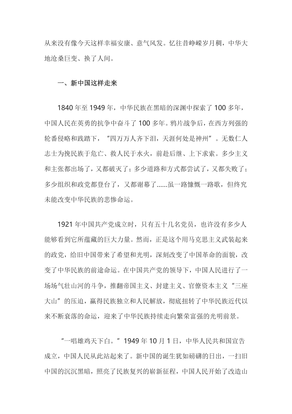 我和我的祖国-04.pdf_第2页