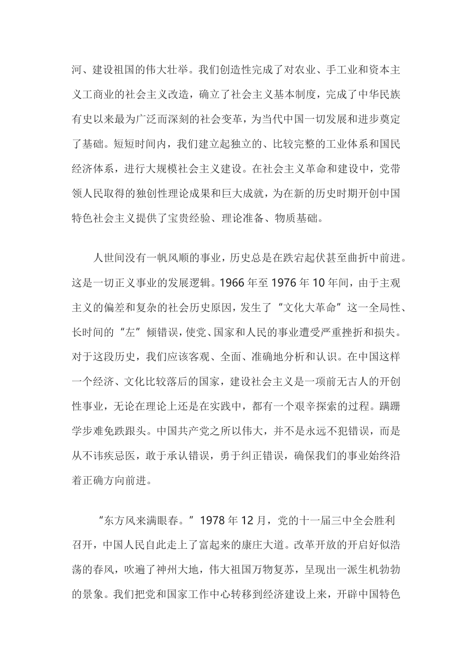 我和我的祖国-04.pdf_第3页