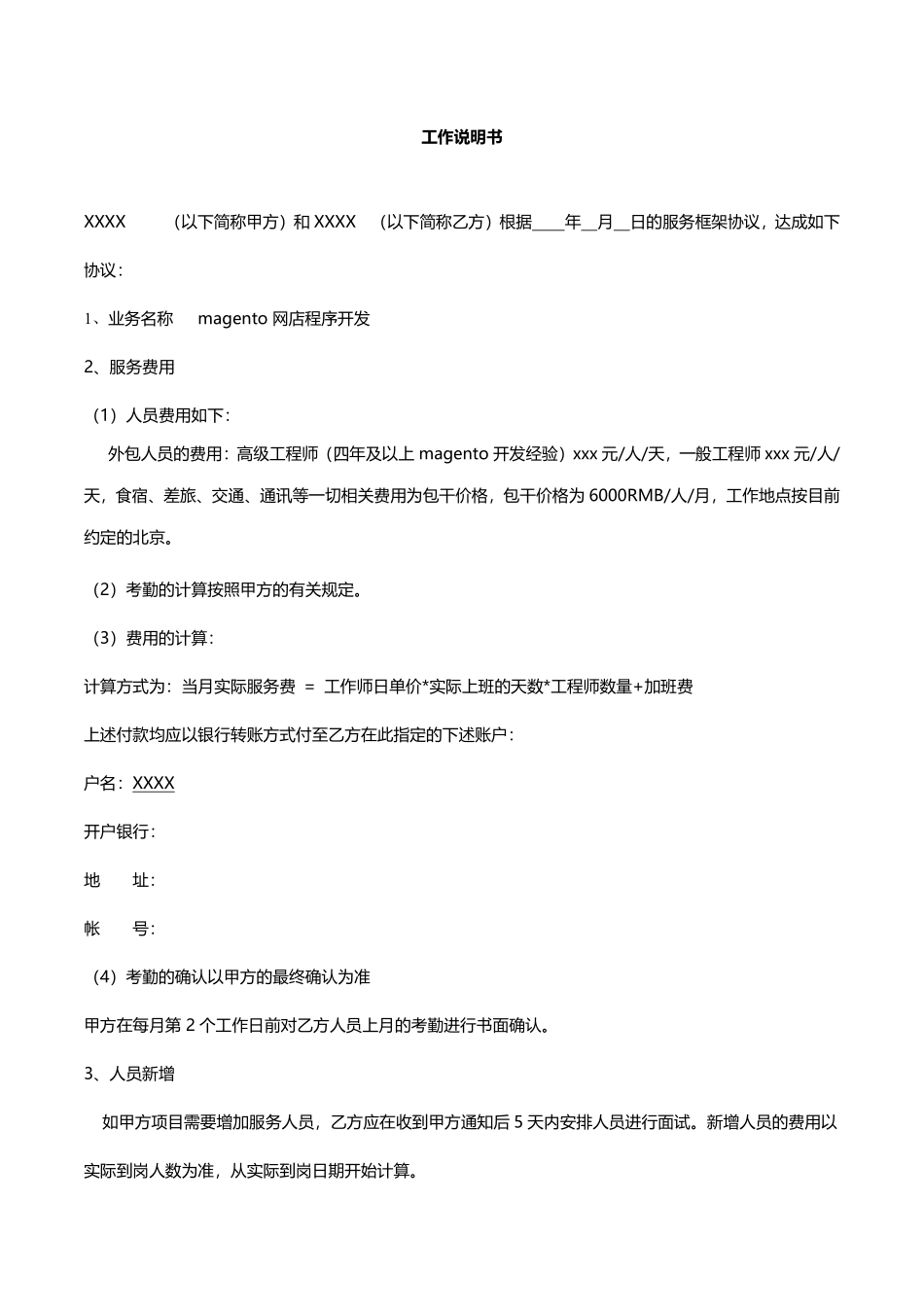 技术服务外包合同.pdf_第1页