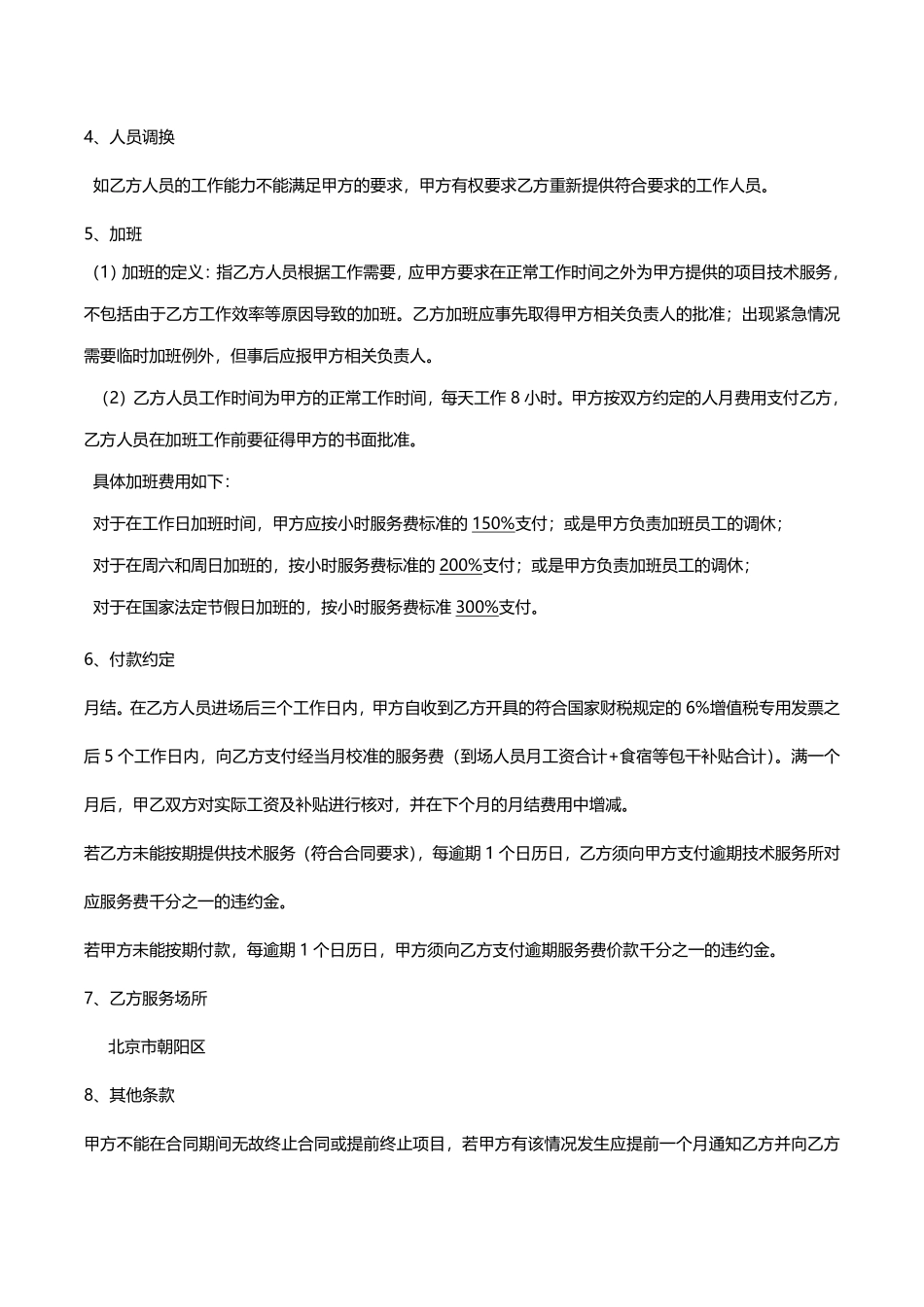 技术服务外包合同.pdf_第2页