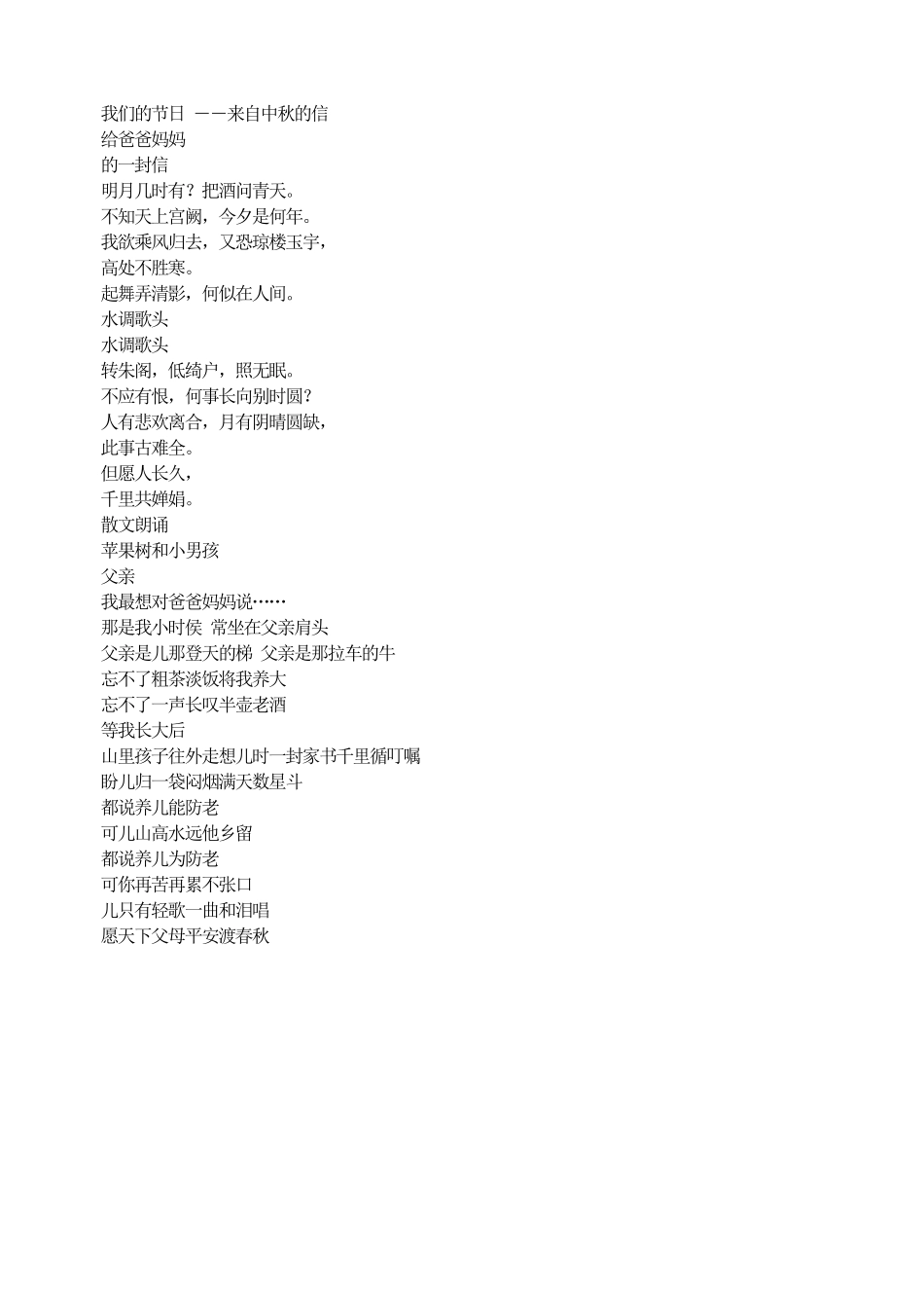 我们的节日 ――来自中秋的信.pdf_第1页