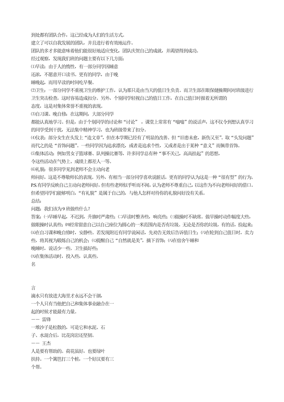 我们该为班级做什么.pdf_第2页