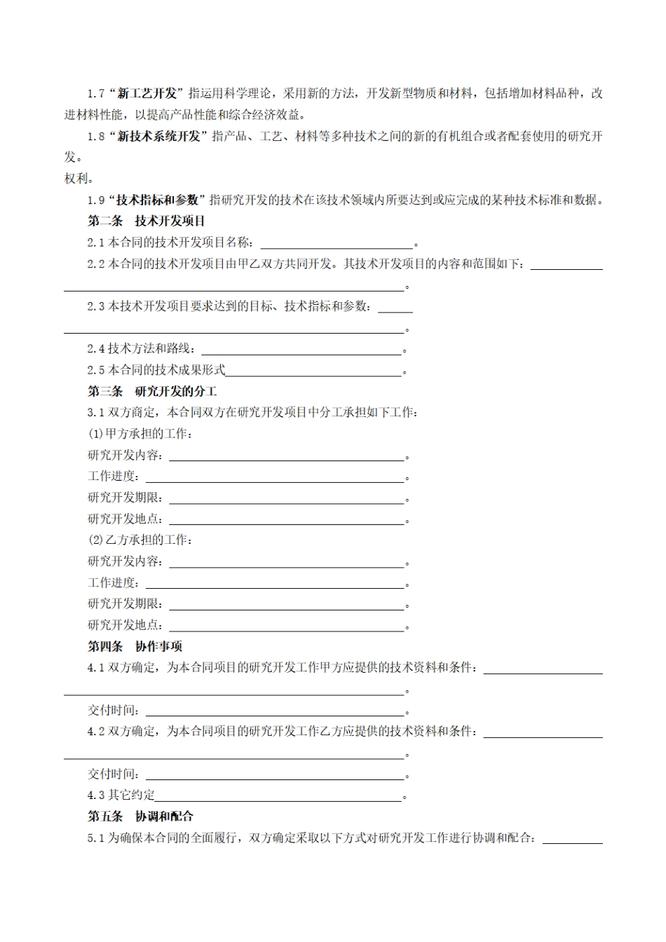 技术合作开发合同(模板).pdf_第3页