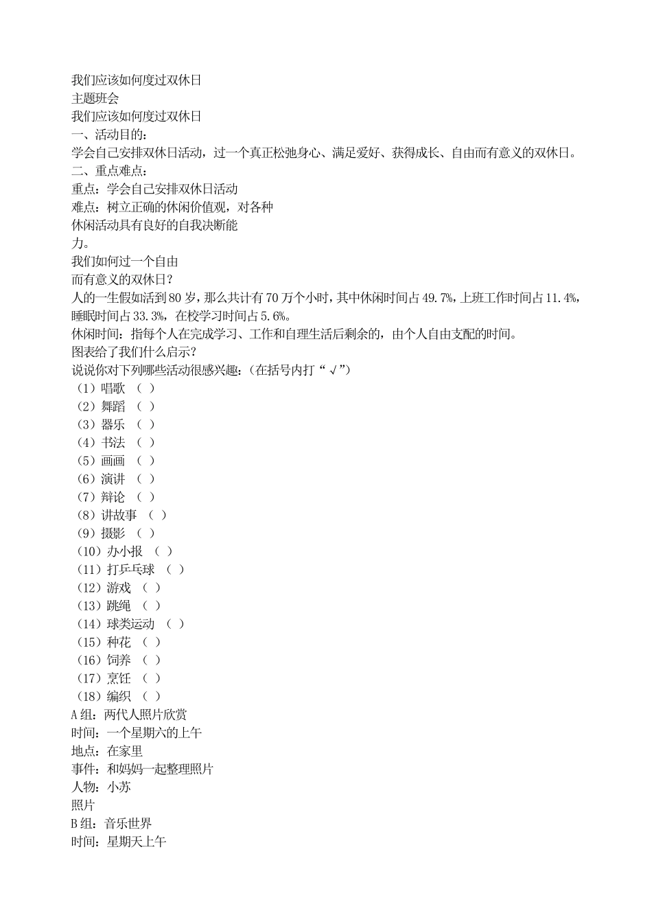 我们应该如何度过双休日.pdf_第1页