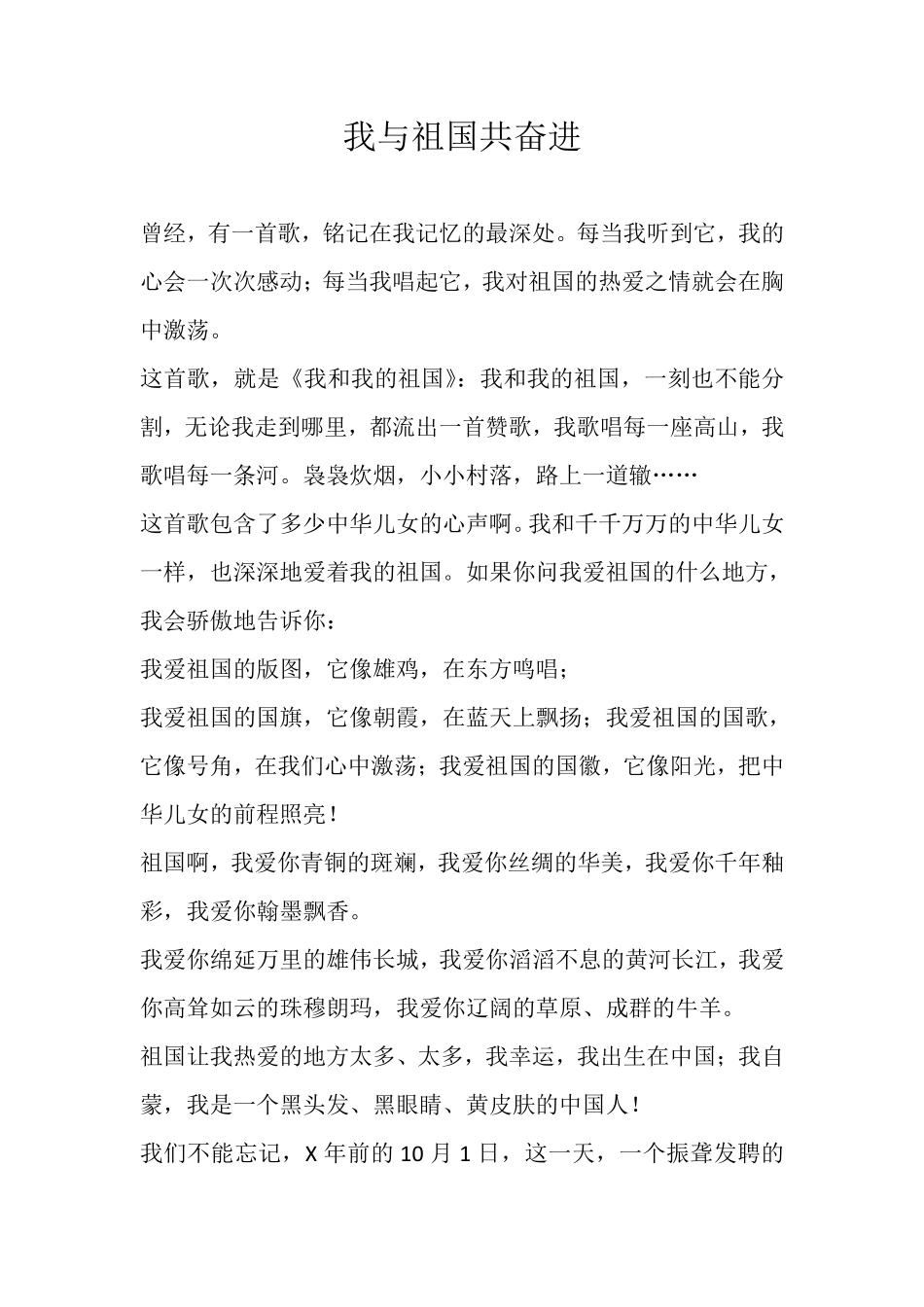 我与祖国共奋进.pdf_第1页