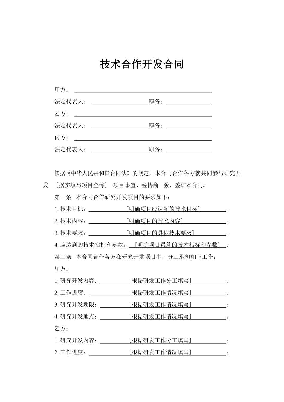 技术合作开发合同.pdf_第2页