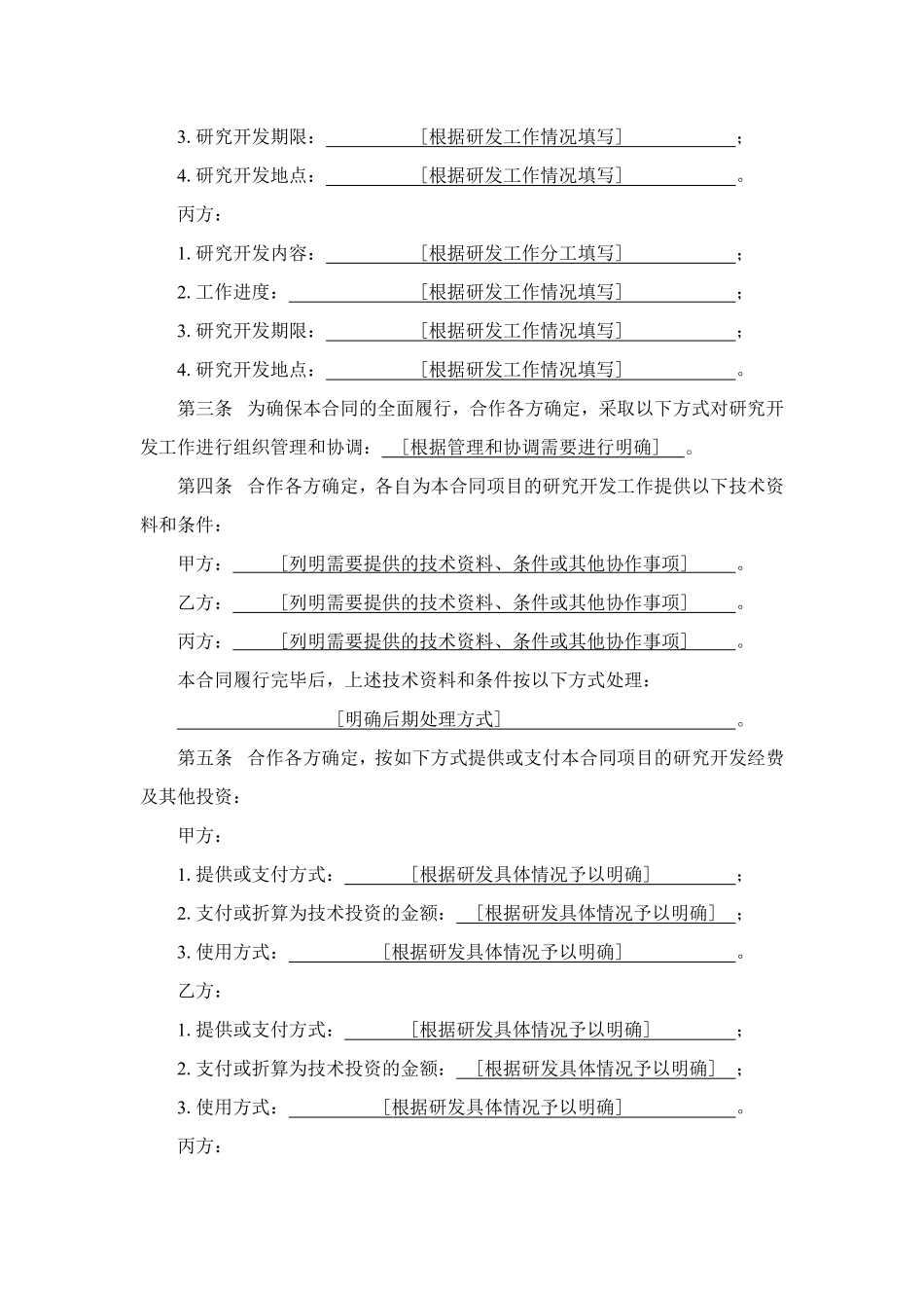 技术合作开发合同.pdf_第3页