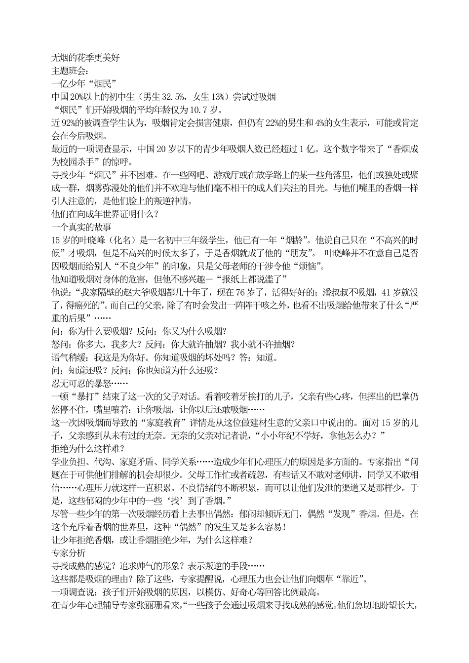 无烟的花季更美好.pdf_第1页