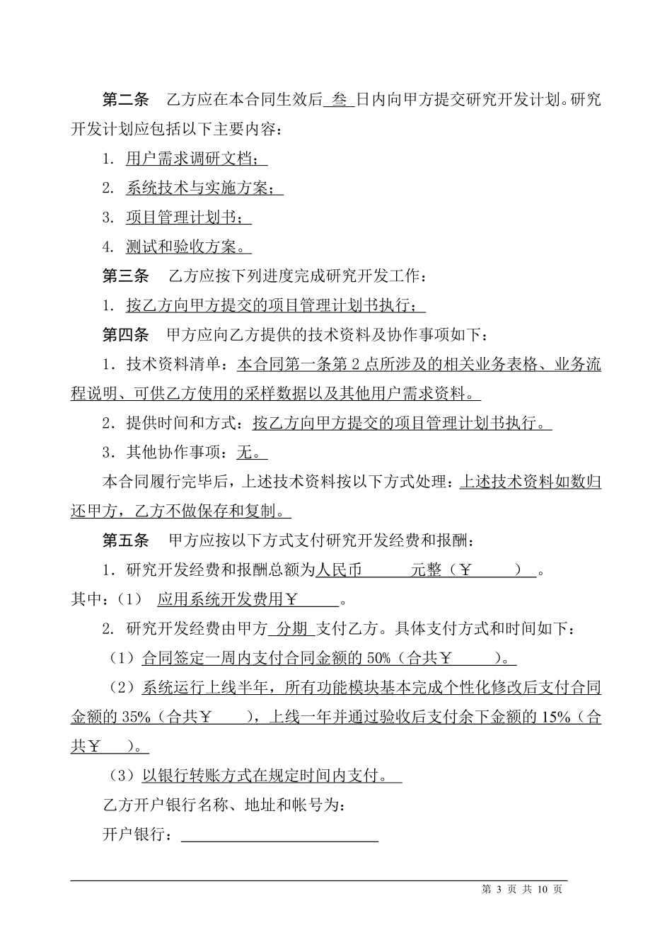 技术合作开发协议.pdf_第3页