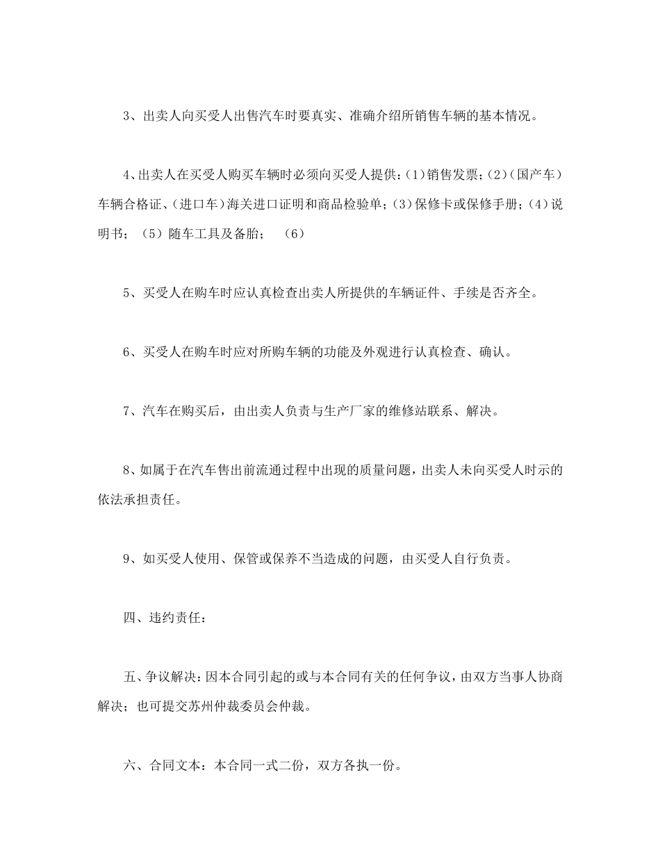 汽车买卖合同.doc_第2页