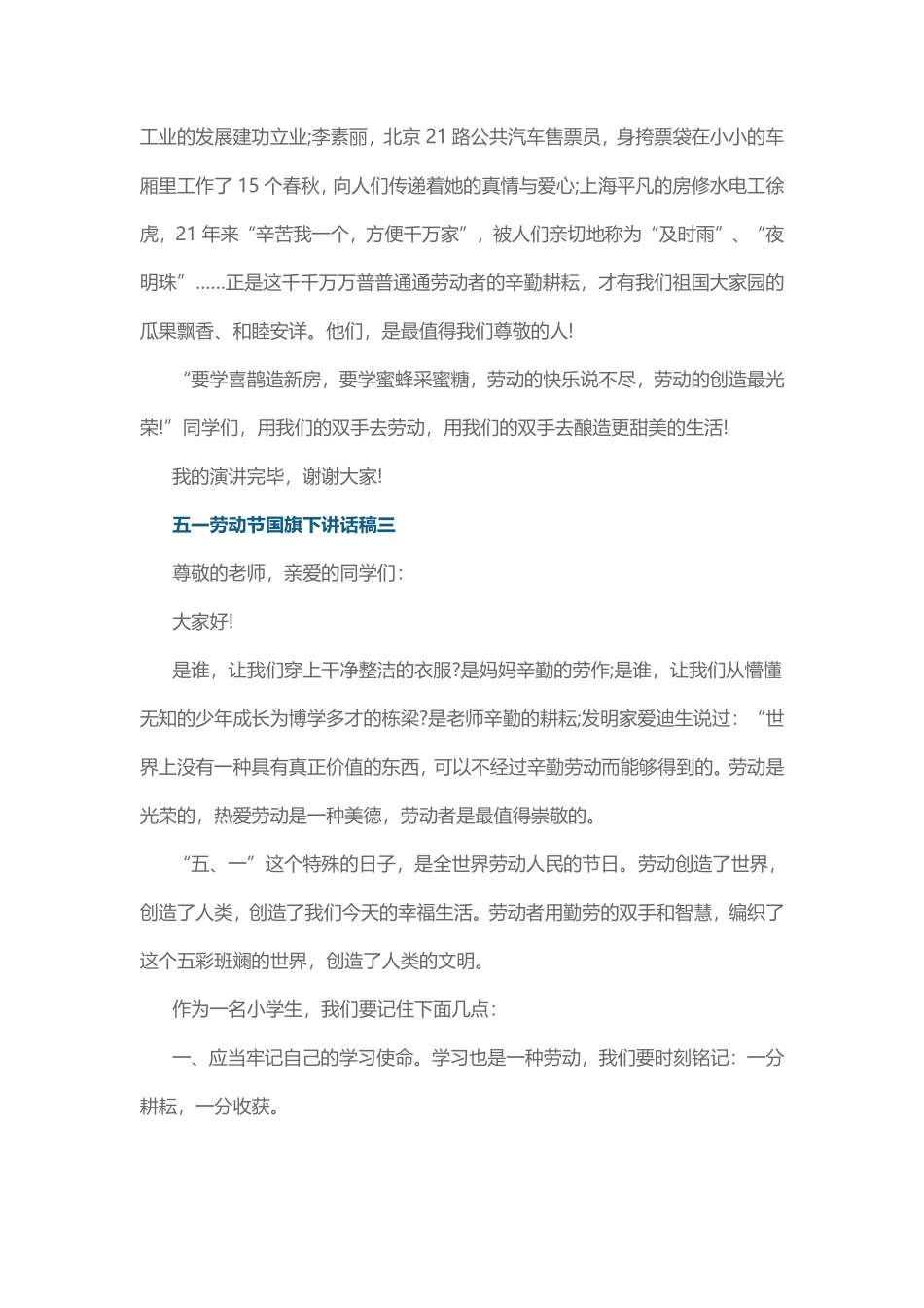 五一劳动节国旗下讲话稿一.pdf_第3页