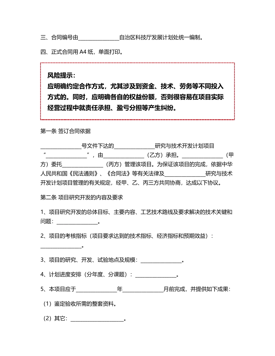 技术合作三方协议范本.pdf_第2页