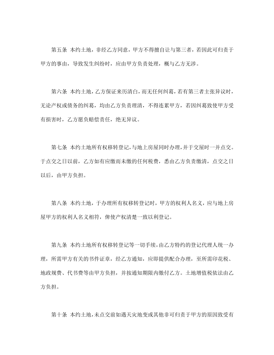 土地预定买卖契约书.pdf_第3页