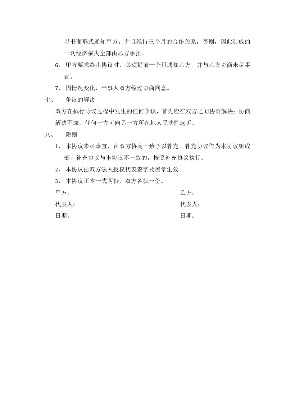 技术合作协议.pdf_第3页