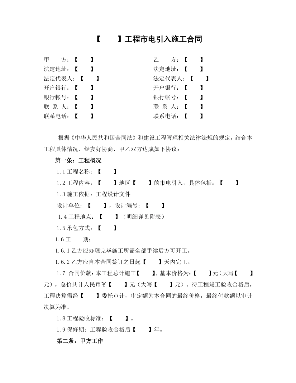 工程市电引入施工合同.pdf_第2页