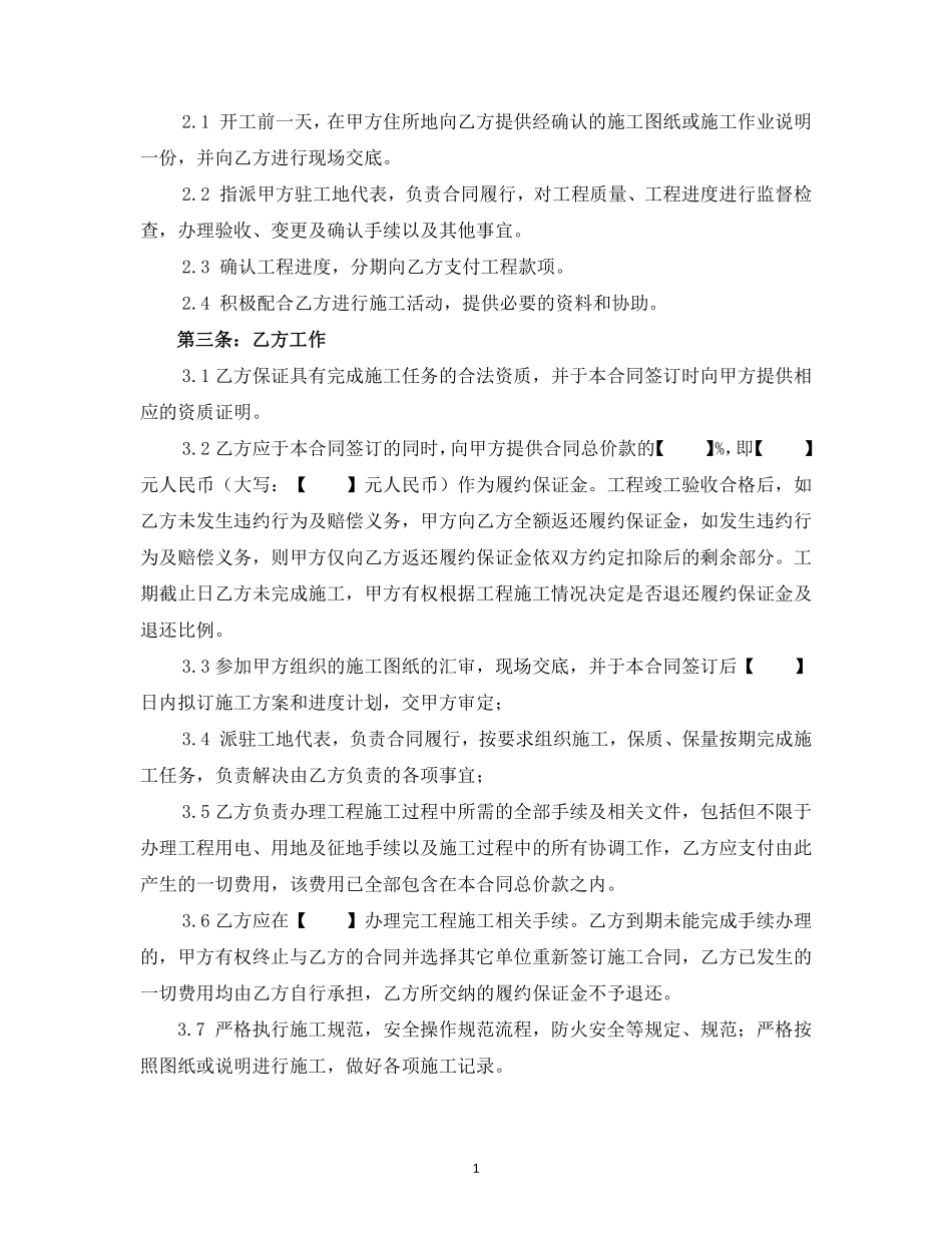 工程市电引入施工合同.pdf_第3页