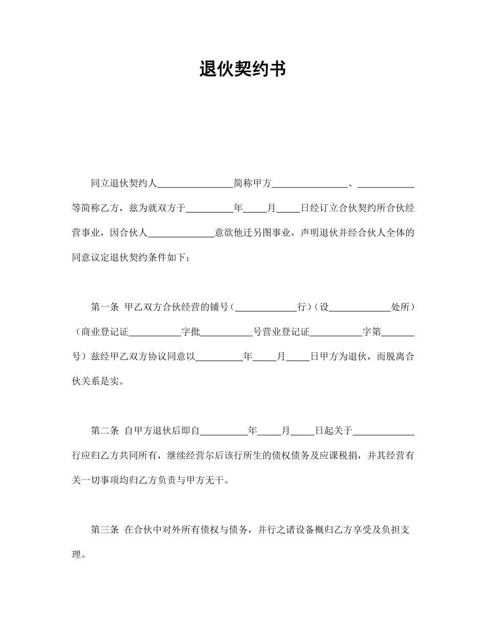 退伙契约书.pdf_第1页