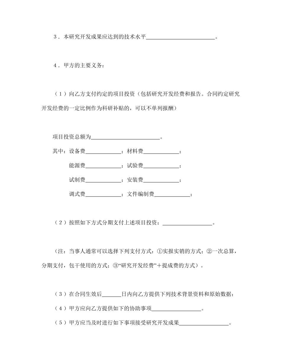 托开发合同（1）.pdf_第2页