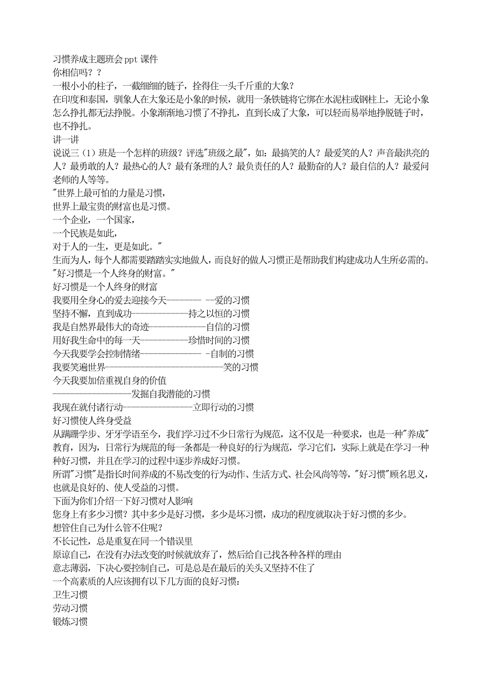 习惯养成主题班会ppt课件.pdf_第1页