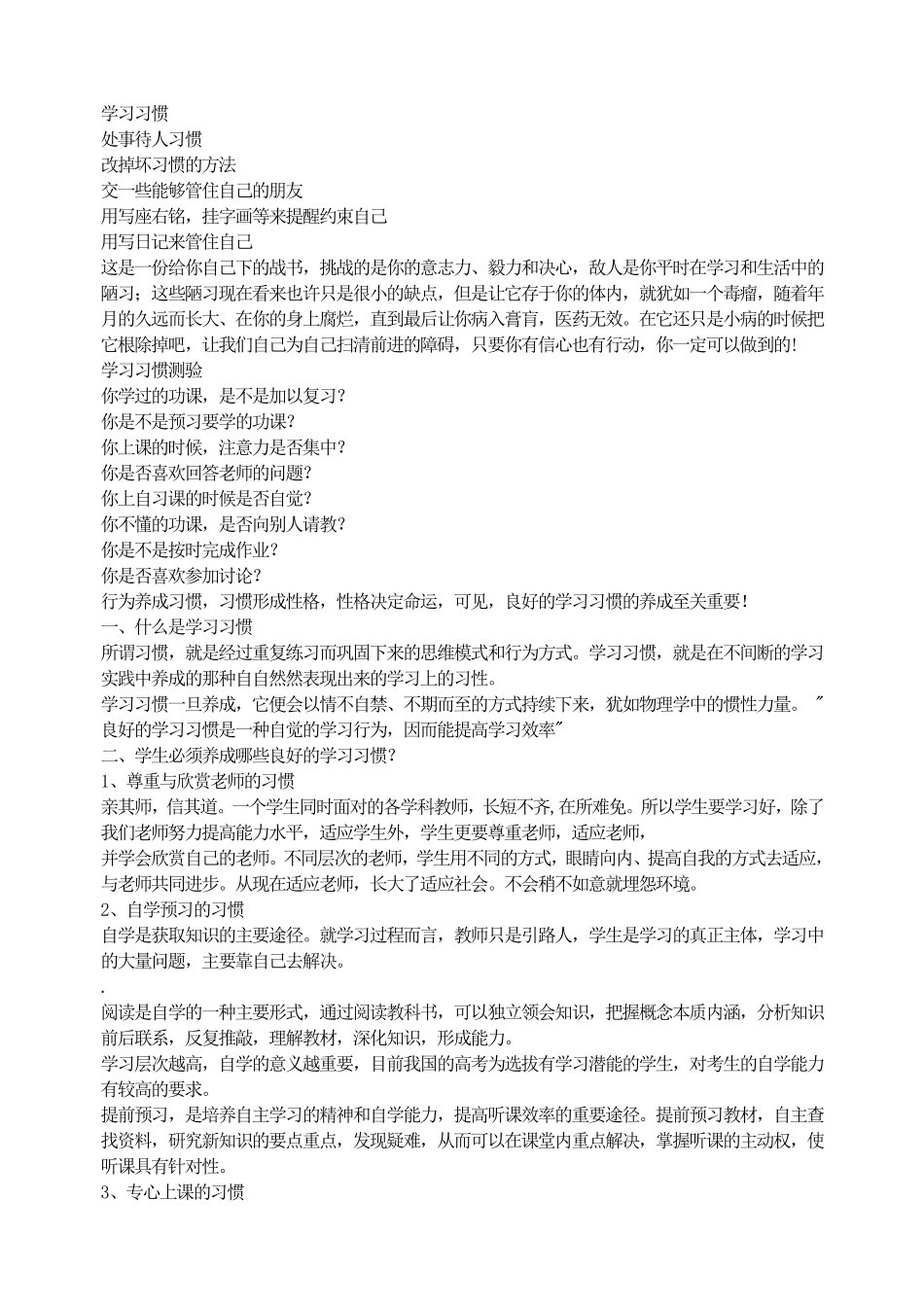 习惯养成主题班会ppt课件.pdf_第2页