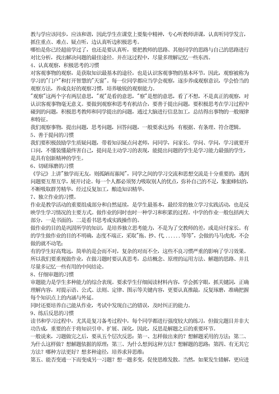 习惯养成主题班会ppt课件.pdf_第3页