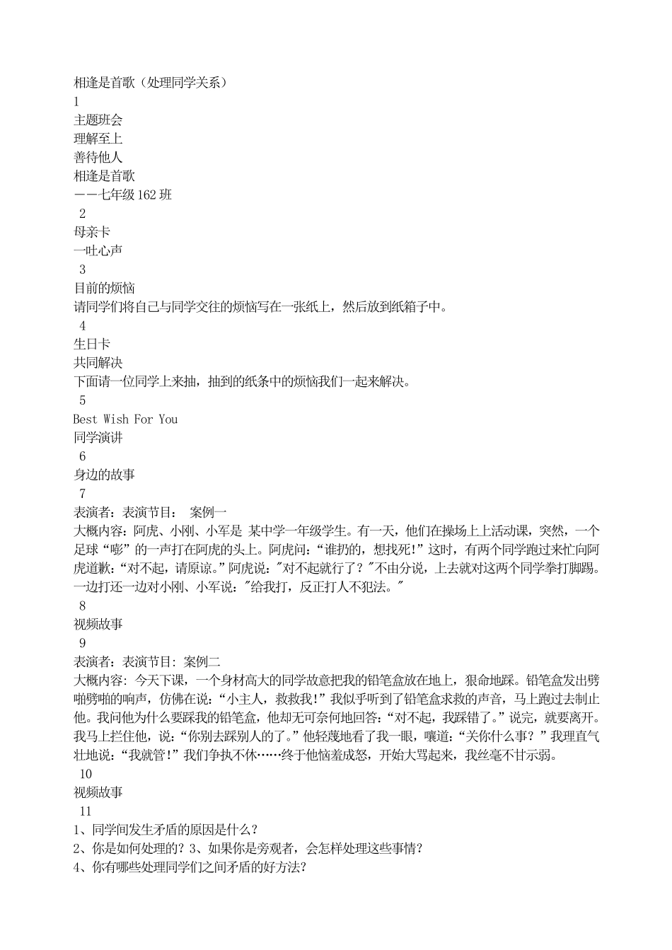 相逢是首歌（处理同学关系）.pdf_第1页