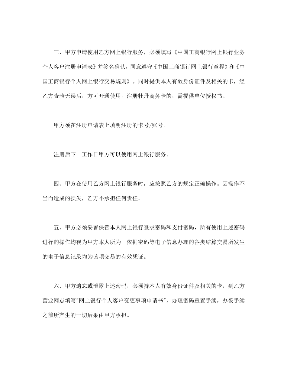 网上银行业务个人客户服务协议书.pdf_第2页