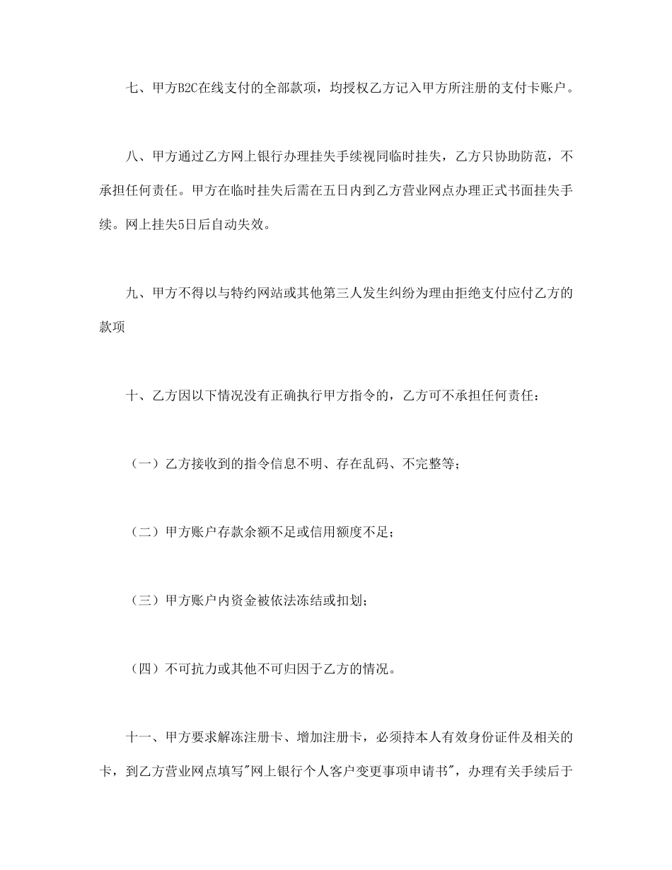 网上银行业务个人客户服务协议书.pdf_第3页