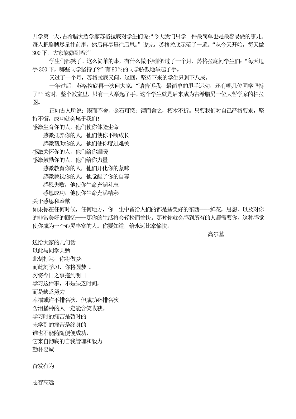 相信自己，我们可以更优秀.pdf_第2页