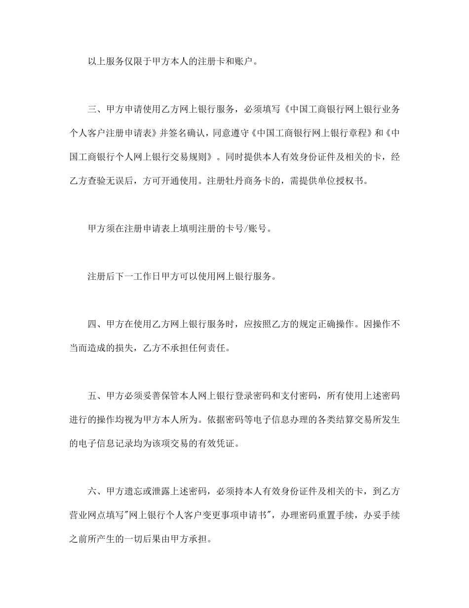 网上银行业务个人客户服务协议书1.pdf_第2页