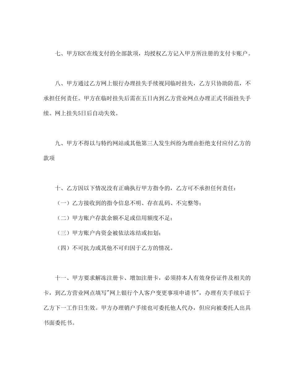 网上银行业务个人客户服务协议书1.pdf_第3页