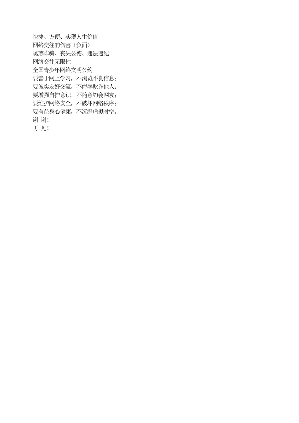 享受健康的网络交往.pdf_第3页