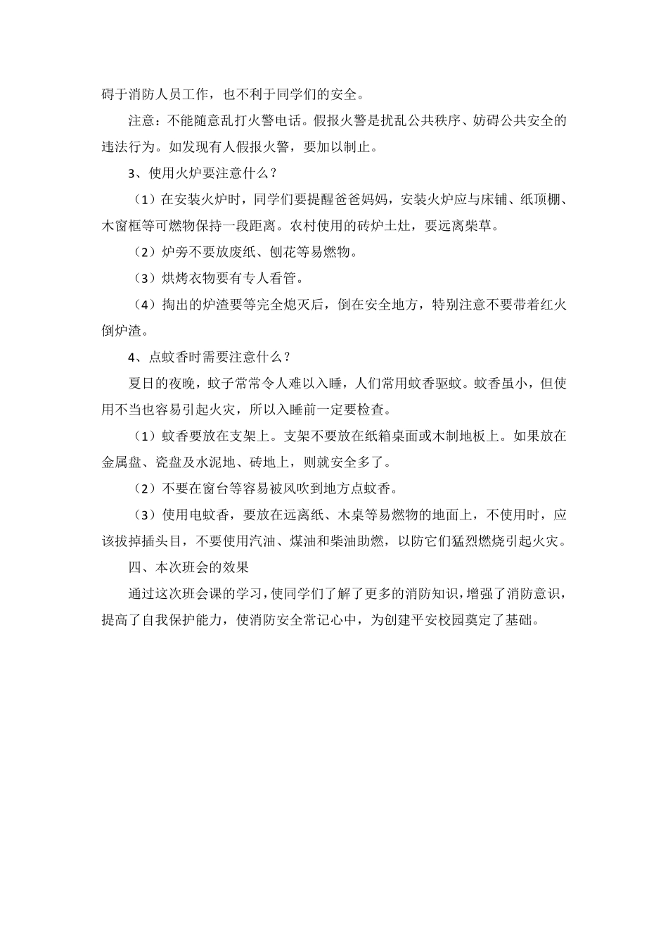 消防安全班会教案.pdf_第2页