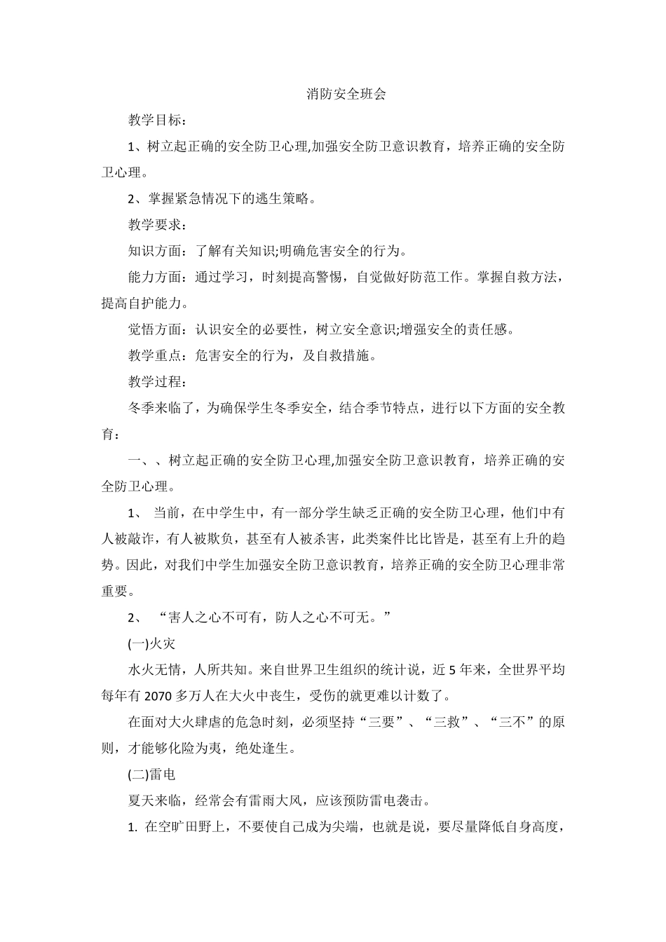 消防安全班会教案.pdf_第3页