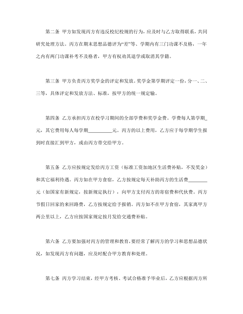 委托合同（供委托培训用）.pdf_第2页