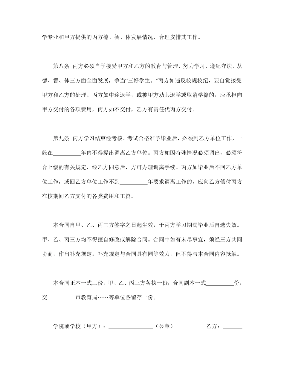 委托合同（供委托培训用）.pdf_第3页