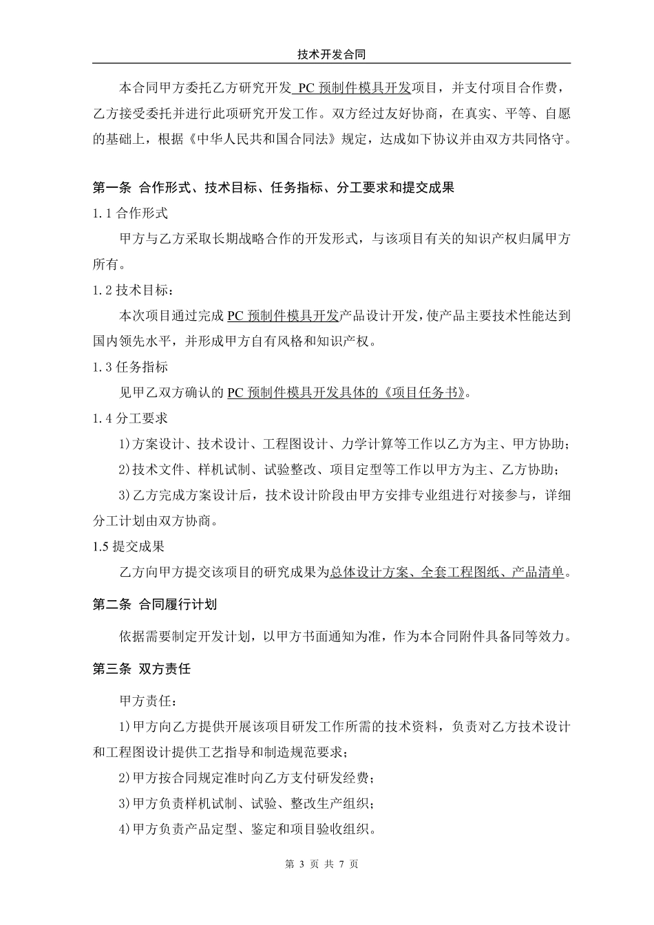 技术开发合作协议.pdf_第3页