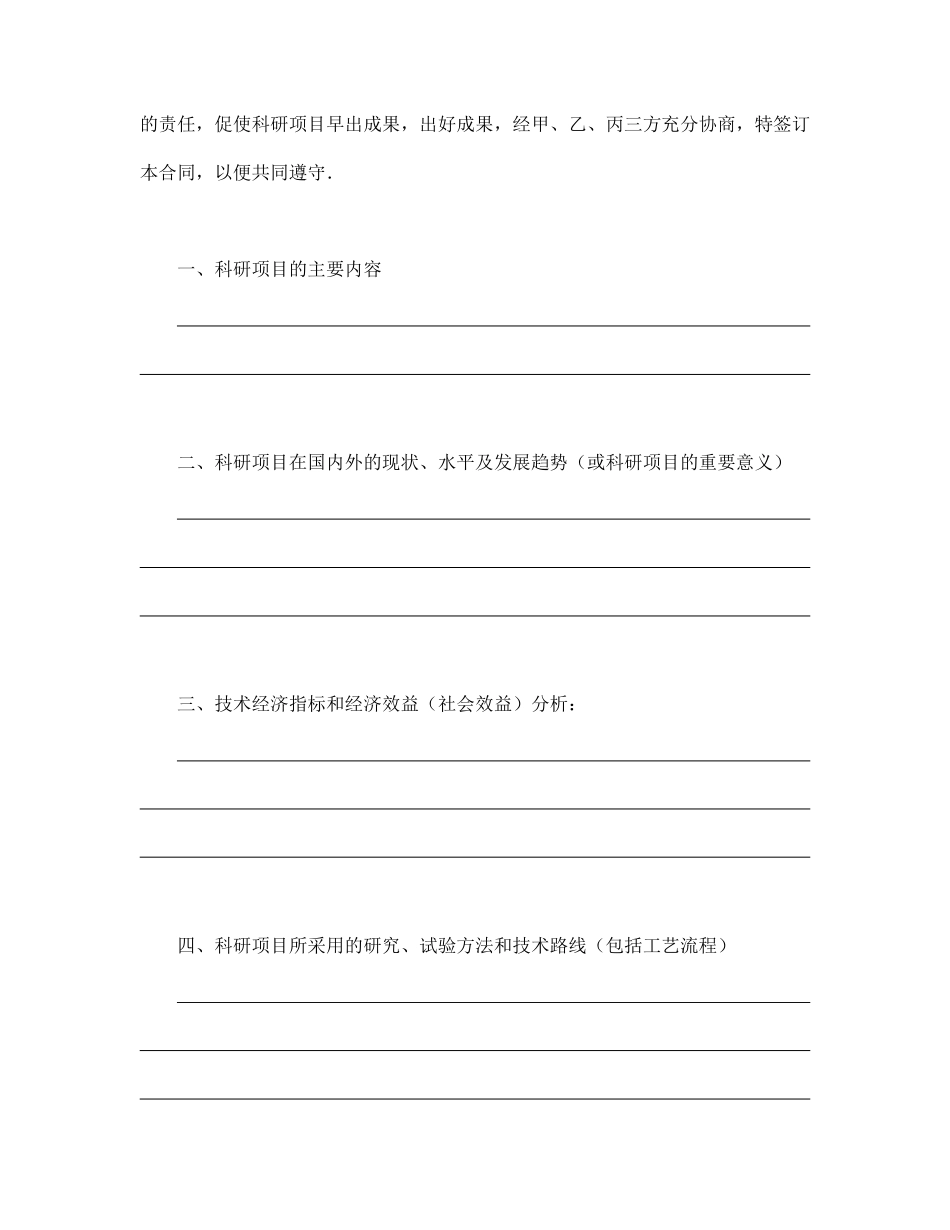 委托开发合同（2）.pdf_第2页