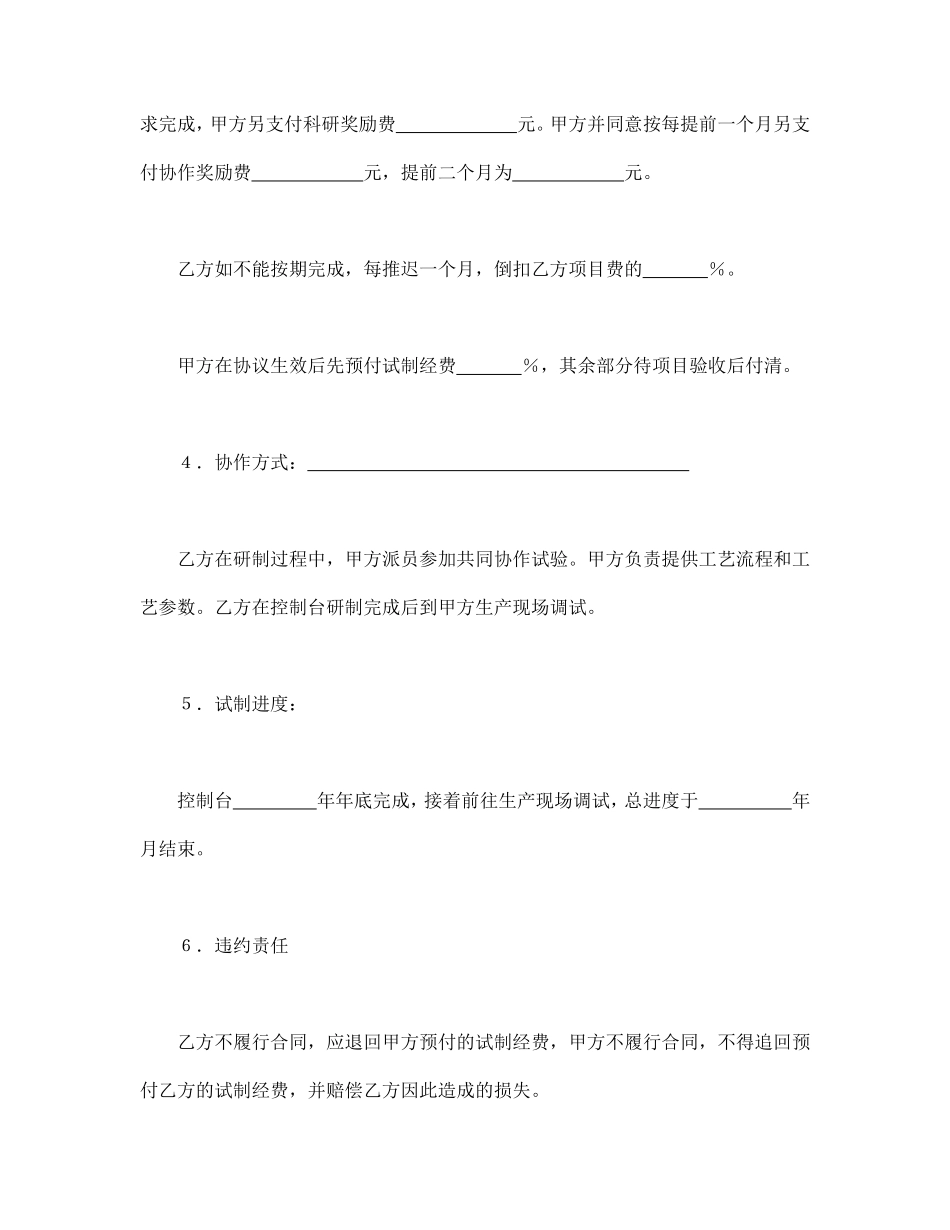 委托开发合同（3）.pdf_第2页