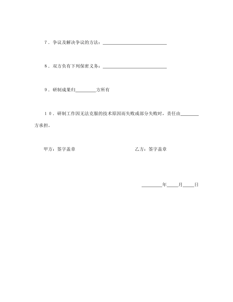 委托开发合同（3）.pdf_第3页