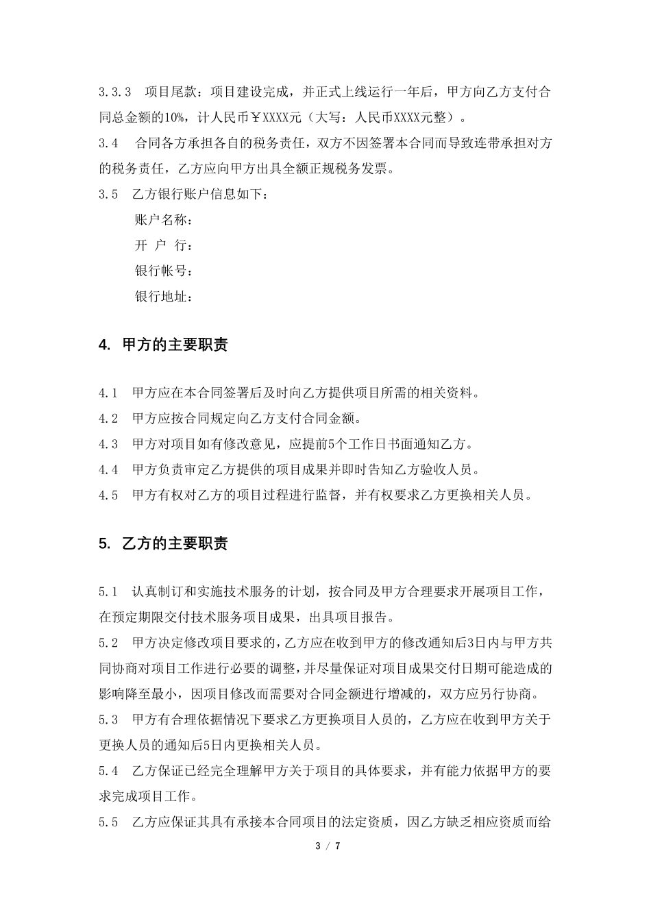 技术外包合同示例.pdf_第3页