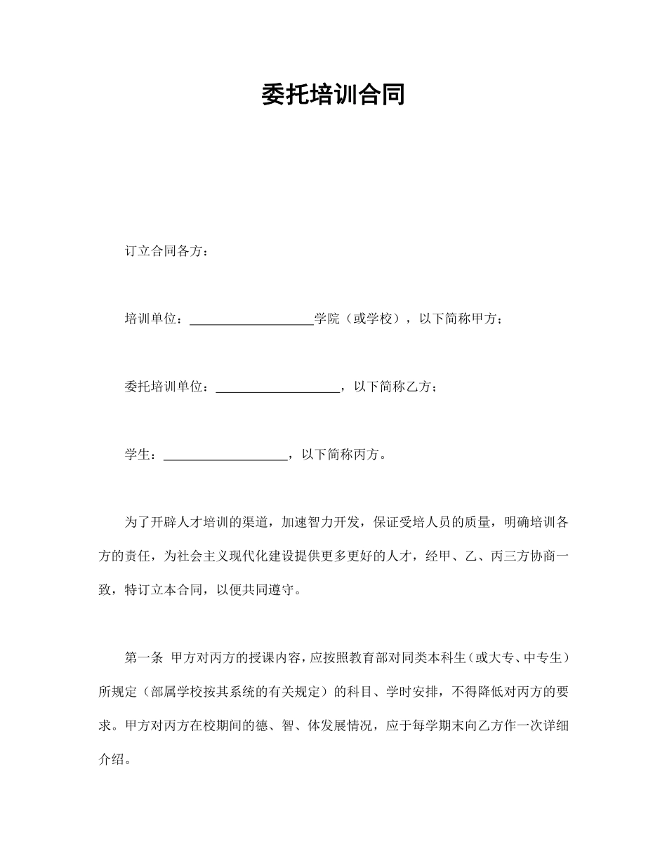 委托培训合同.pdf_第1页