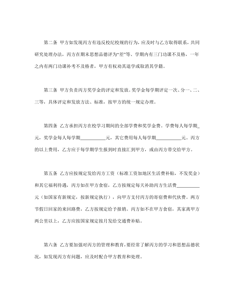 委托培训合同.pdf_第2页