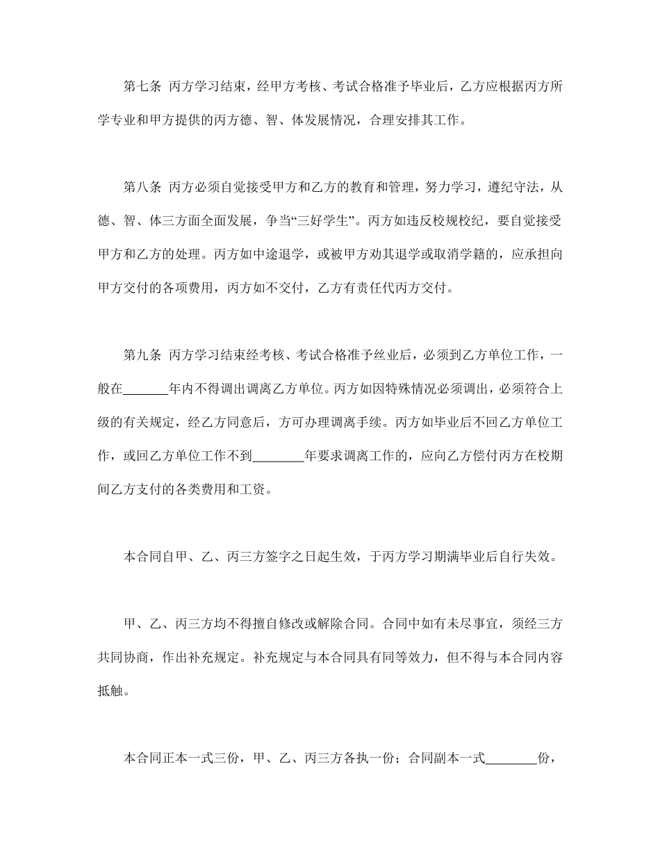 委托培训合同.pdf_第3页