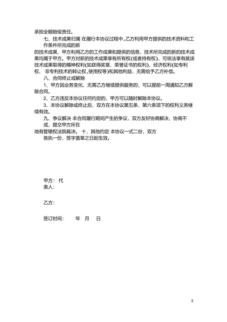 技术咨询服务协议书.doc_第3页