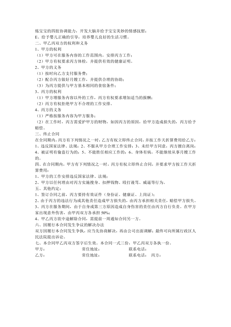 家政保姆公司月嫂服务合同new.pdf_第2页