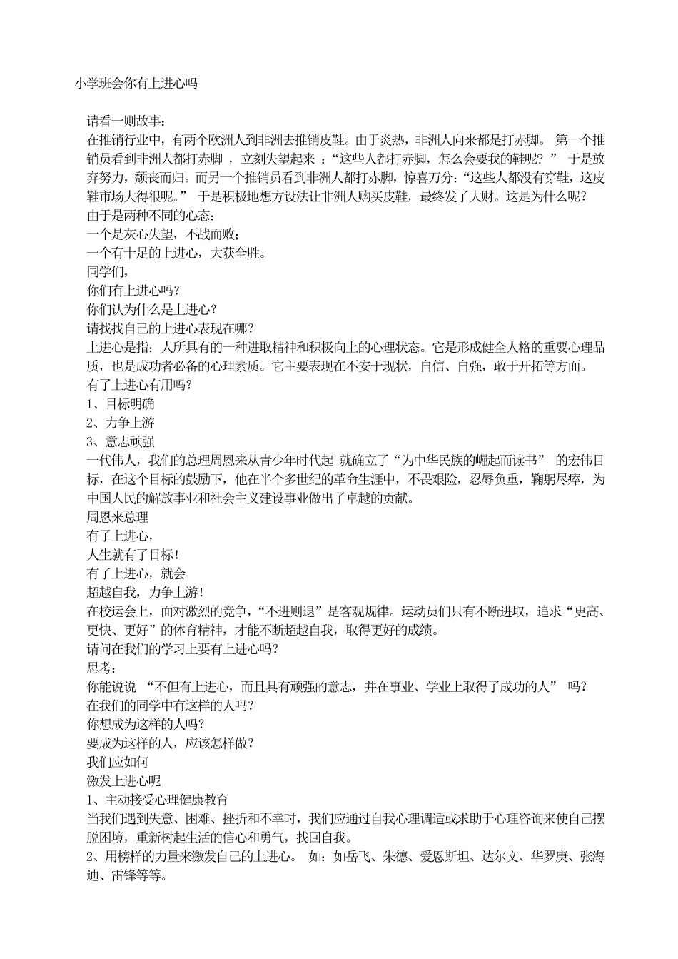 小学班会你有上进心吗.pdf_第1页