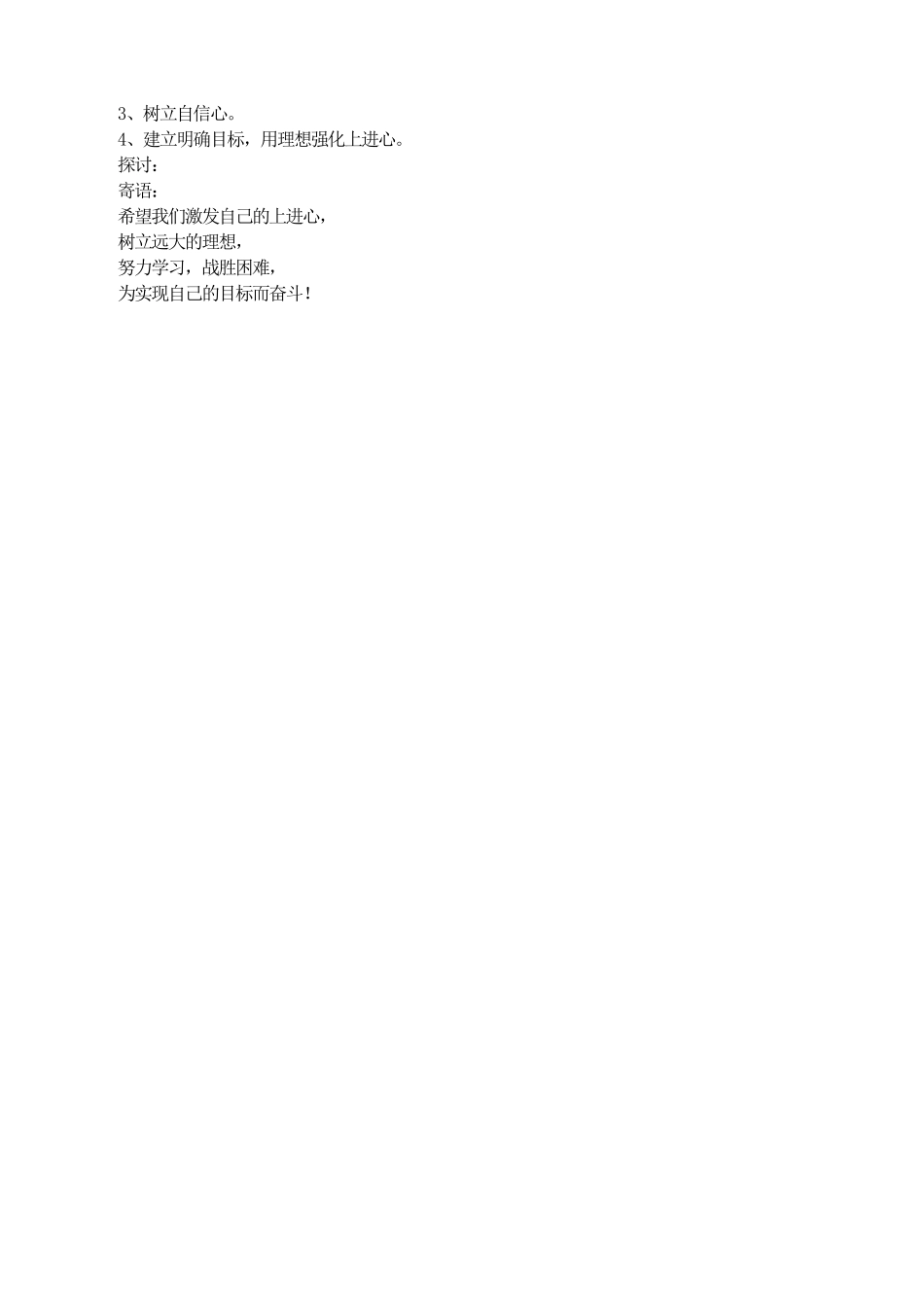 小学班会你有上进心吗.pdf_第2页