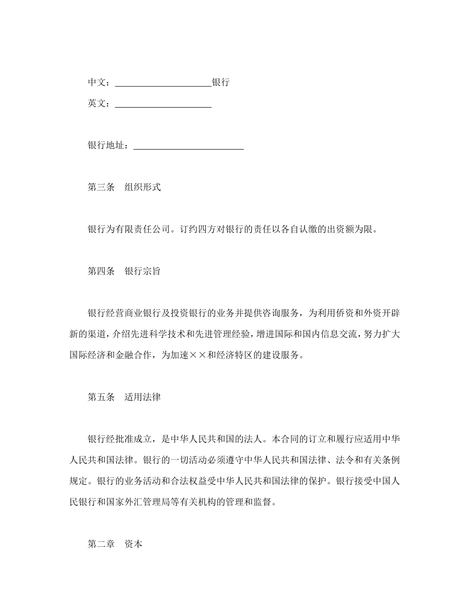 设立中外合资经营企业合同（金融1）.doc_第3页